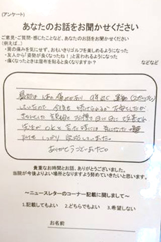 お客様の声1