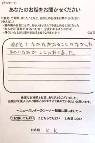 お客様の声3
