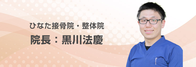 院長