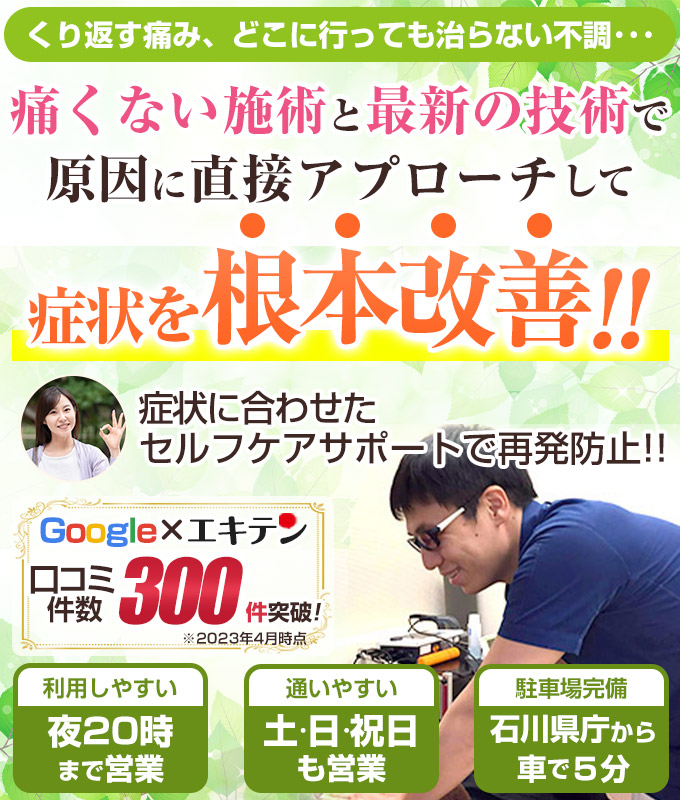 ひなた接骨院SP