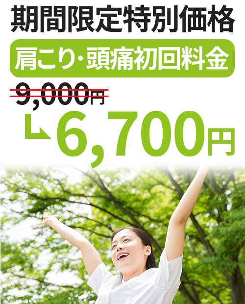 特別料金7,800円→5,960円